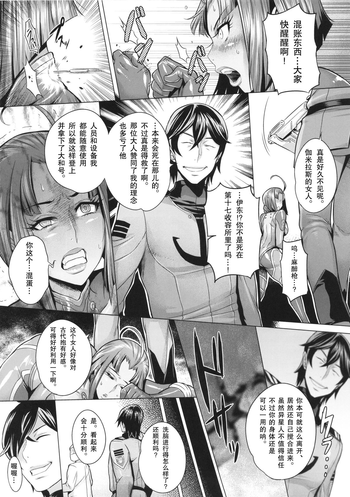 (C86) [Once Only (Momofuki Rio)] Jusei Senkan 2199 (Space Battleship Yamato 2199) [Chinese] [巨昆汉化组] page 9 full