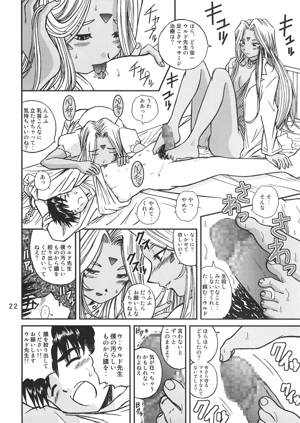 [Studio Wallaby (Bonehead)] Ah! Megami-sama no Nichiyoubi (Ah! My Goddess) page 21 full