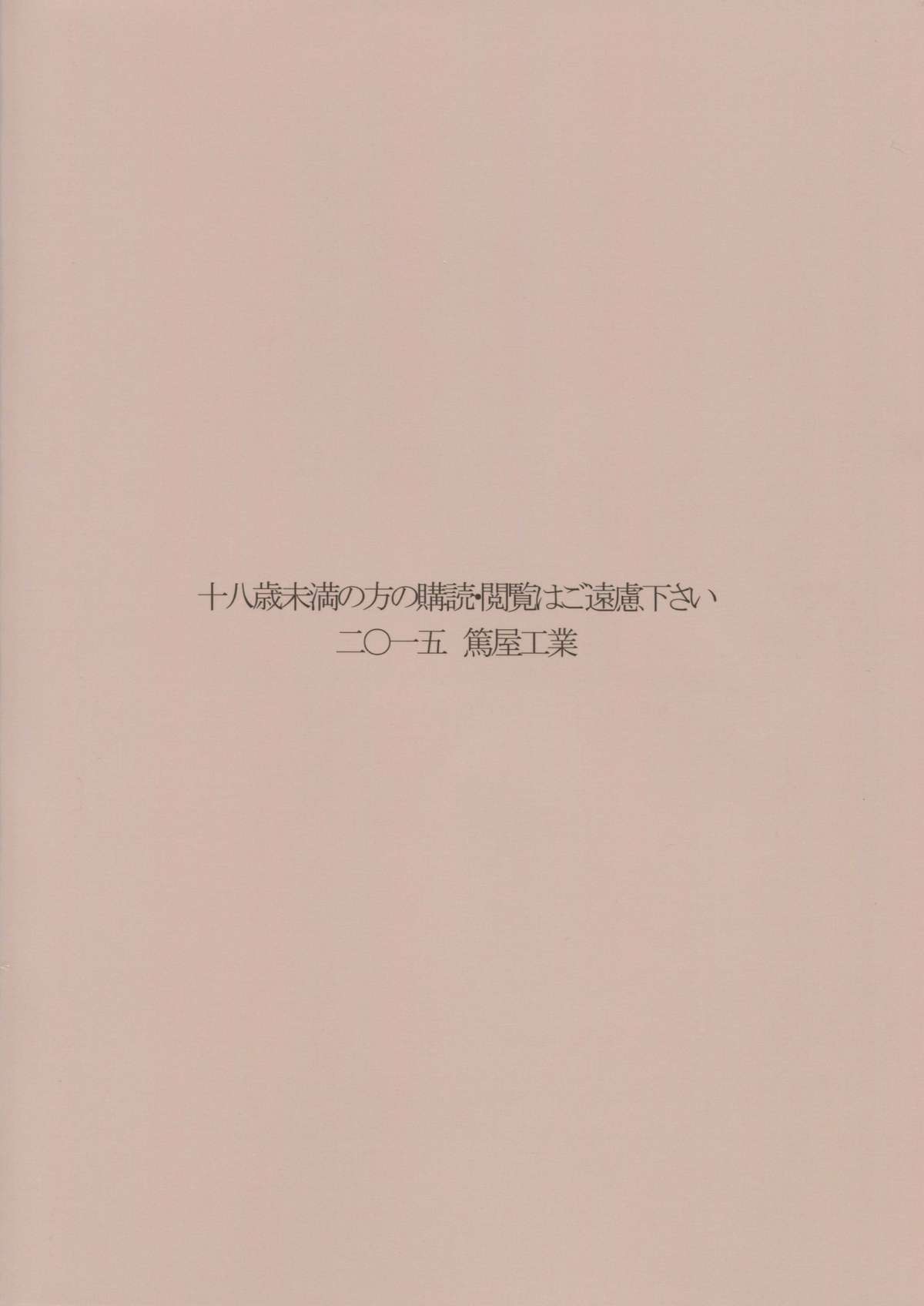 (C88) [Atsuya Kougyou (Kaisen Chuui)] Doitsu Musume ni Aisarete (Kantai Collection -KanColle-) page 22 full