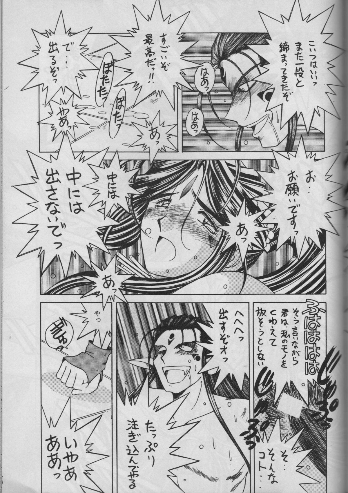 (C50) [Circle OUTERWORLD (Chiba Shuusaku)] MIDGARD 9 (Ah! My Goddess) page 43 full