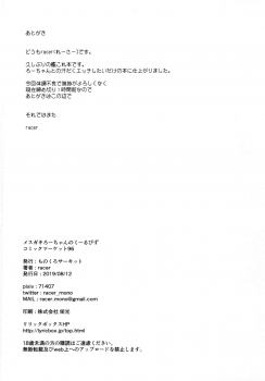 (C96) [Monochrome Circuit (racer)] Mesugaki Ro-chan no Cool Biz (Kantai Collection -KanColle-) - page 21