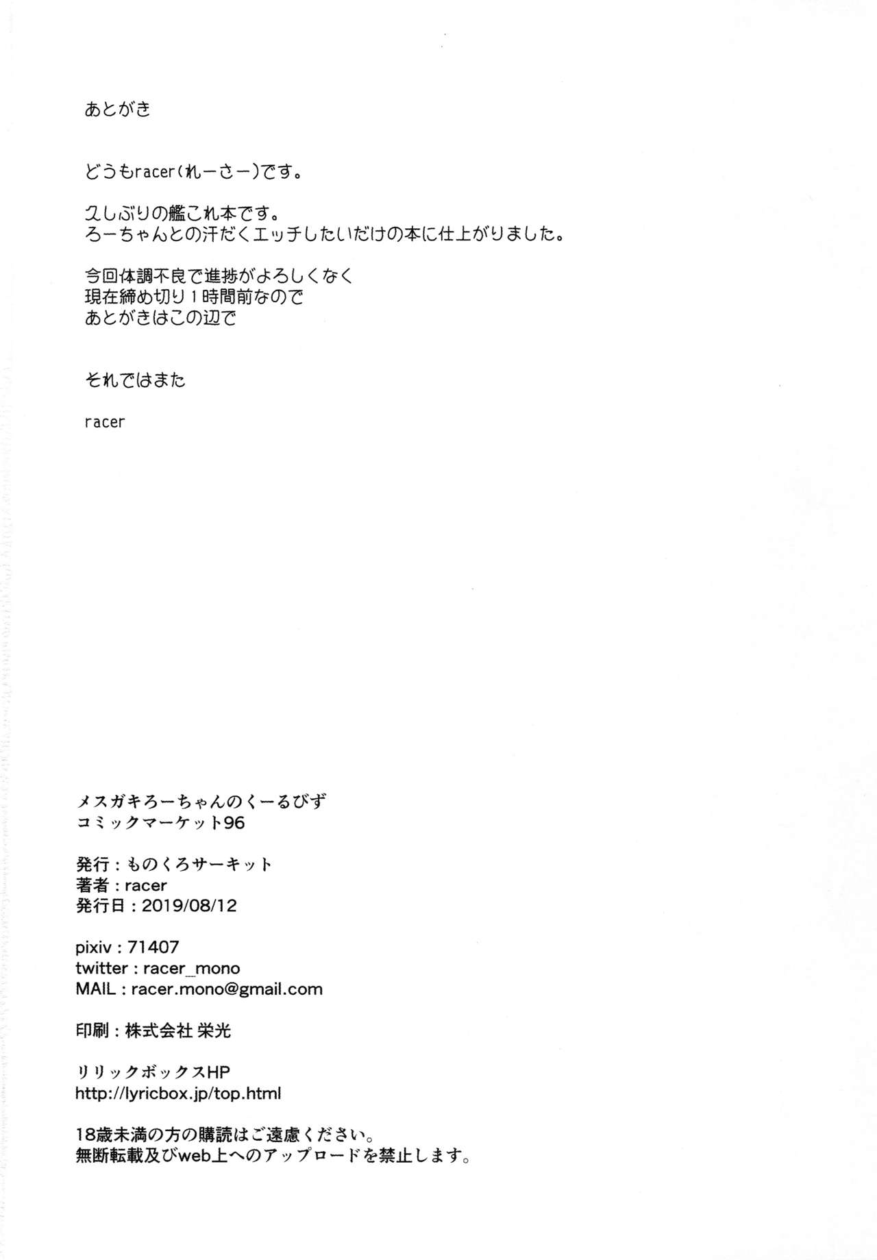 (C96) [Monochrome Circuit (racer)] Mesugaki Ro-chan no Cool Biz (Kantai Collection -KanColle-) page 21 full