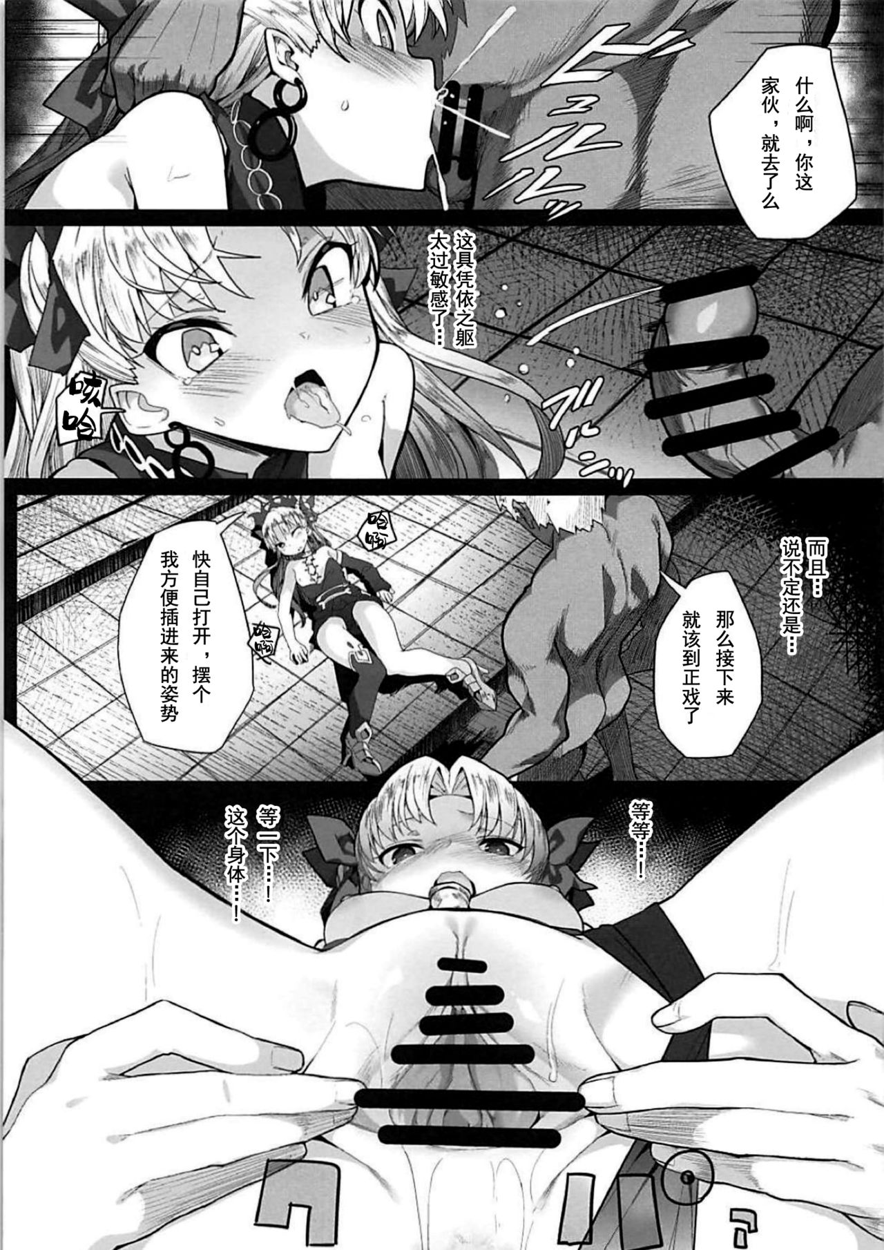 (C94) [Illumination. (Ogadenmon)] Reiju wa Suppo Server ni mo Kiku! | 令咒对助战从者也有效！ (Fate/Grand Order) [Chinese] [暴碧汉化组] page 11 full