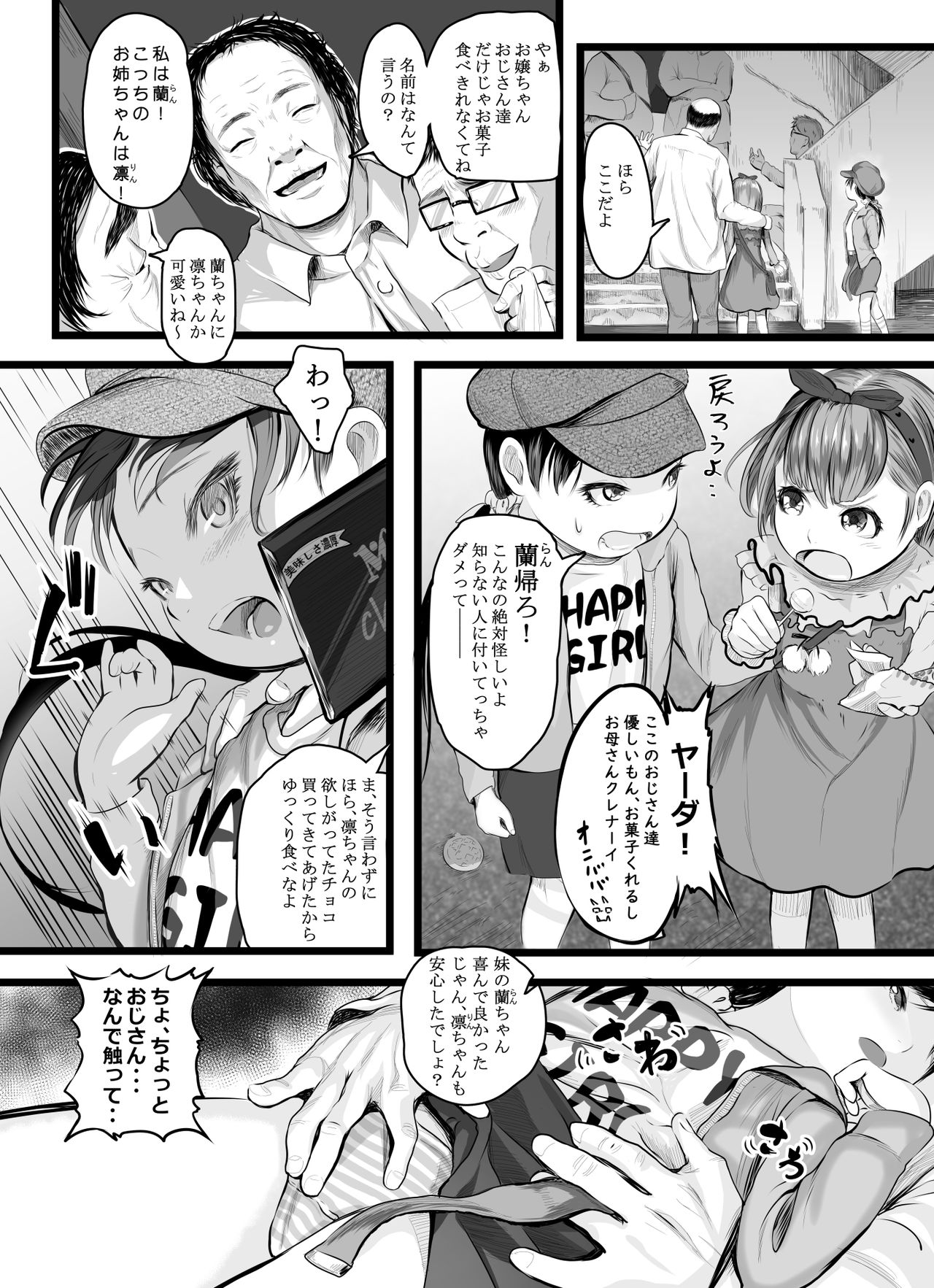 [Shishimaruya (Shishi Chimaru)] Yokkyuu Shimai page 6 full