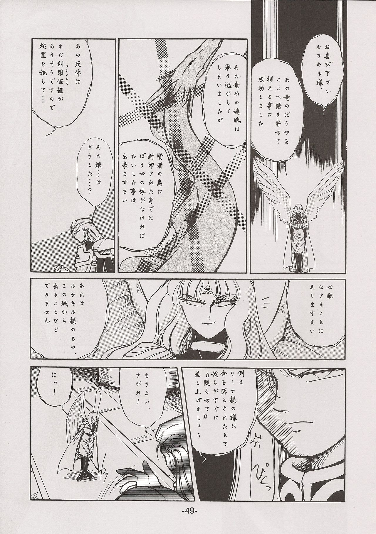 [Manga Doukou-kai (Tominaga Akiko)] PHANTASY STAR ALL!! 7 (Phantasy Star series) page 49 full