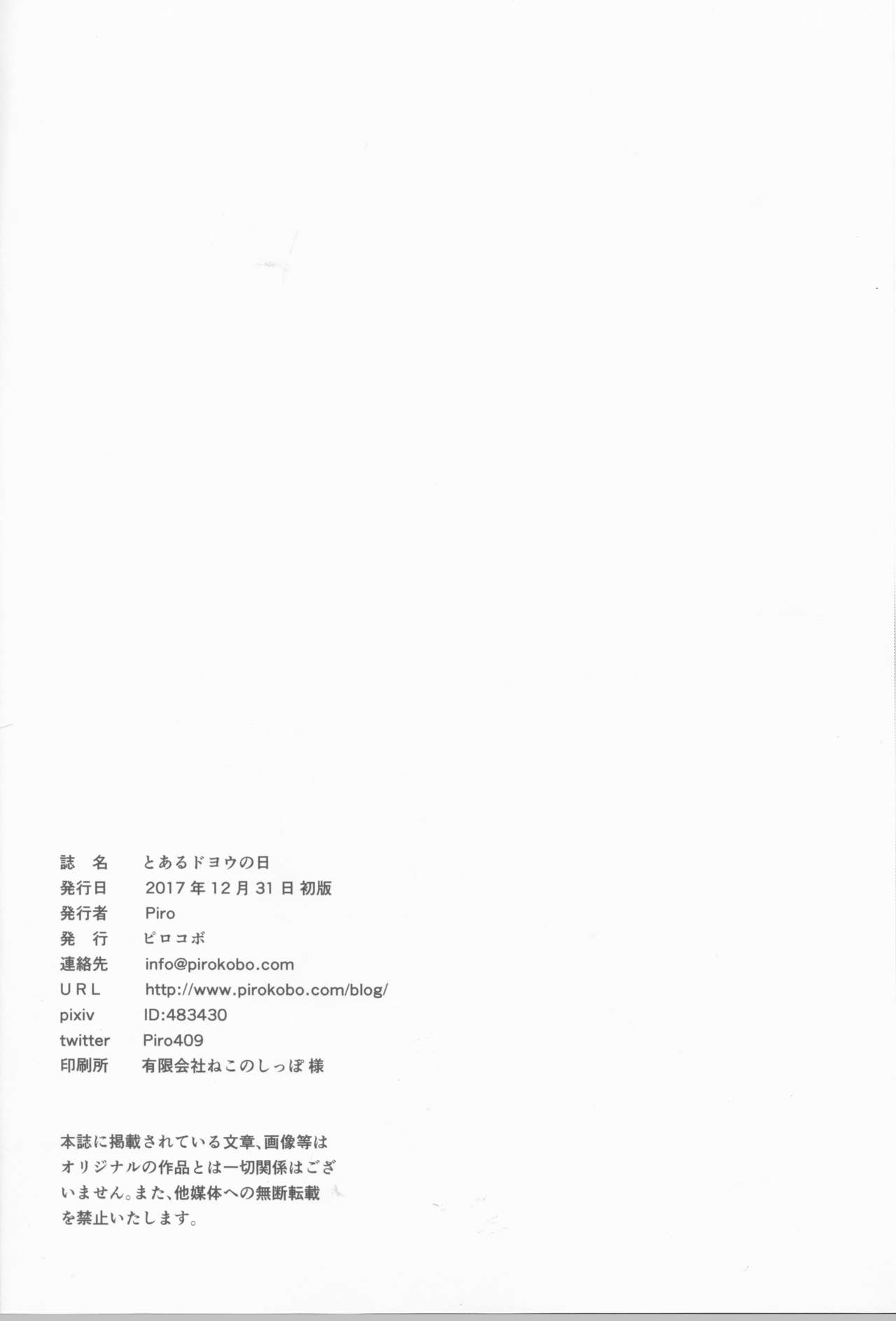 (C93) [Pirokobo (Piro)] Toaru Doyou no Hi (Isekai Shokudou) page 25 full
