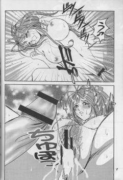 (C70) [Studio BOXER (Shima Takashi, Taka)] HOHETO 33 (Ah! My Goddess) - page 8