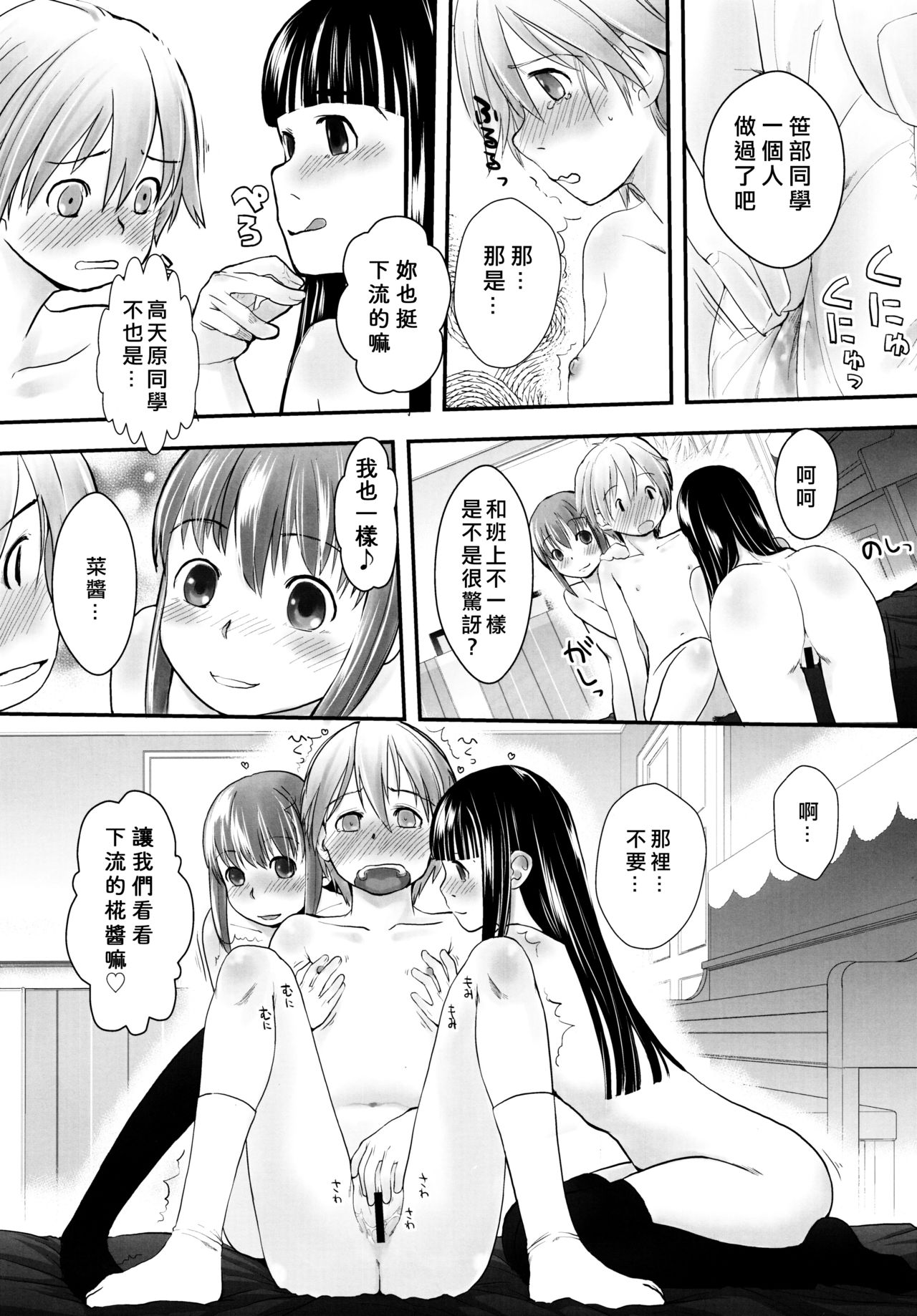 (C79) [Yubisaki Studio (Hidari Kagetora)] Les Chuu Life 5th Relation [Chinese] [矢来夏洛个人汉化] page 12 full