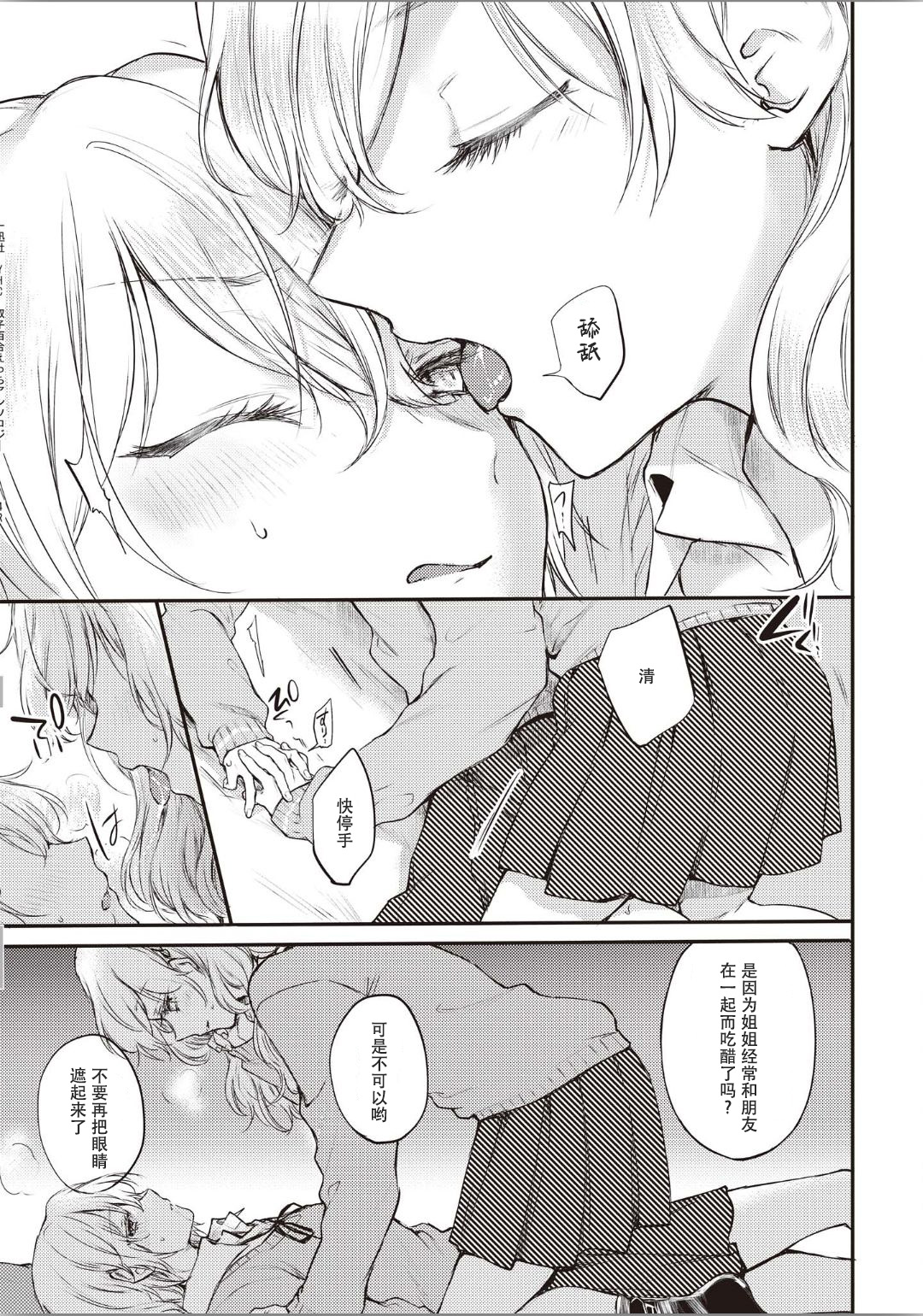 [Anthology] Futago Yuri Ecchi Anthology Ch. 1-2, 8, 4 [Chinese] [木云汉化组] page 59 full