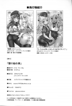 (C91) [K+W (sasachinn)] Hibiki no Himegoto (Kantai Collection -KanColle-) [Chinese] [CE家族社] - page 18