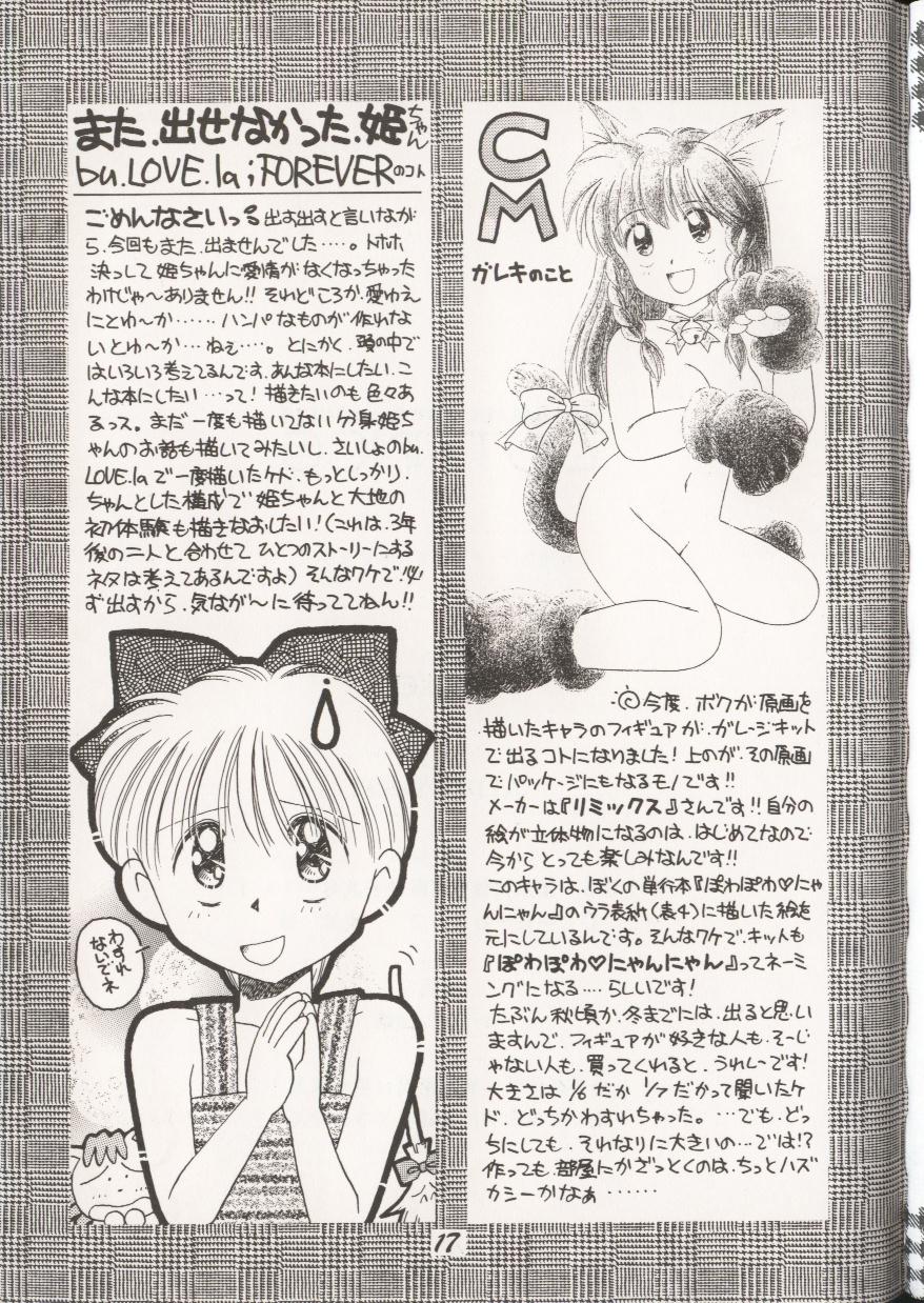 (C48) [Dai Nippon Kodomo Shuppan (DONKEY)] distance (Marmalade Boy) page 16 full