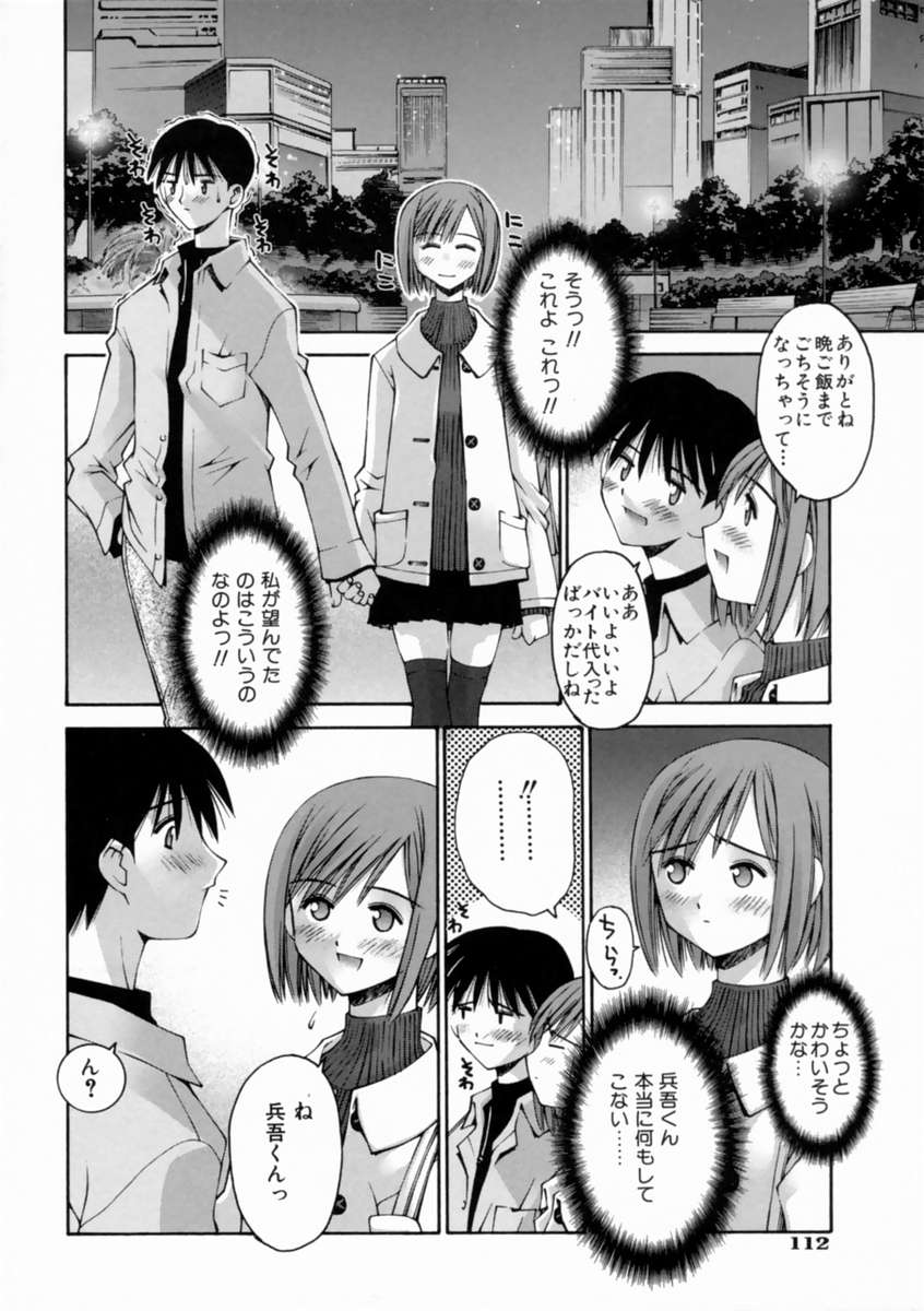 [Kusano Kouichi] Kiss Me page 118 full