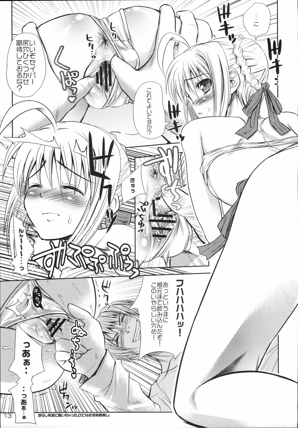 (C72) [MeroMeroFactory XL (Mochisuke Teru)] Wet King. (Fate/stay night) page 12 full