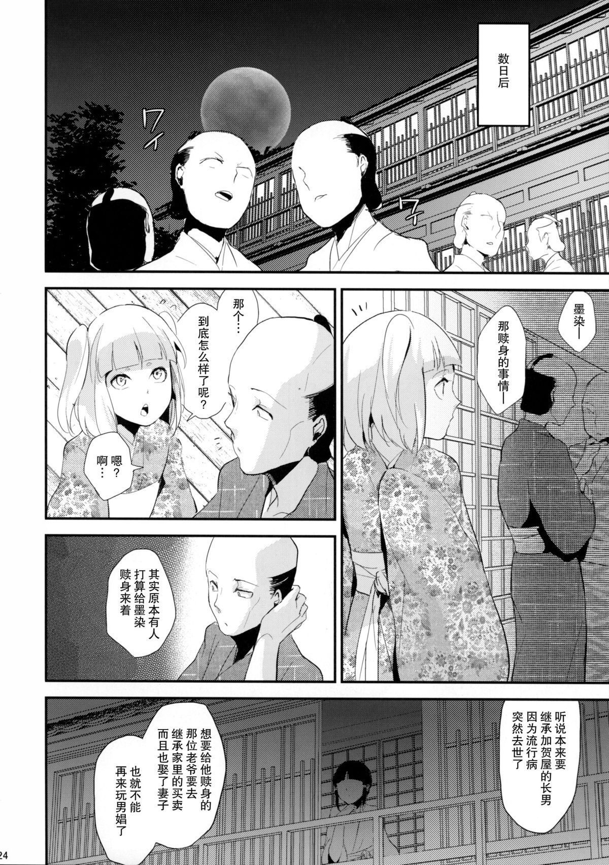 (C88) [Yadokugaeru (locon)] Sumizome Kanzashi [Chinese] [不觉晓个人汉化] page 26 full