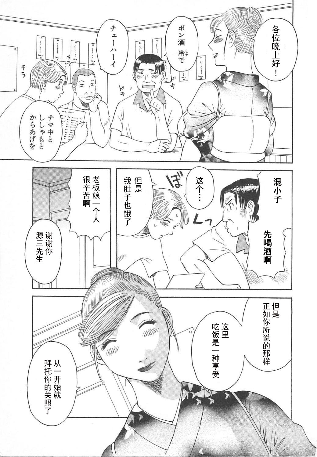 [Kawamori Misaki] Gokuraku Ladies Enjuku Hen - Paradise Ladies [Chinese] page 9 full