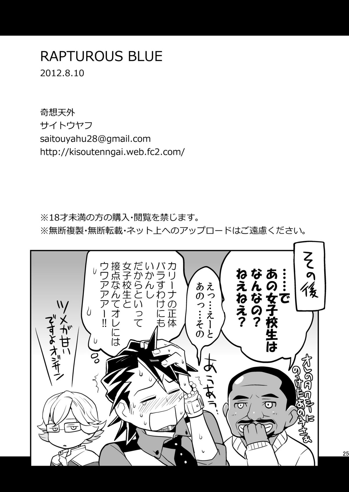 [Kisoutengai (Saitouyafu)] RAPTUROUS BLUE (TIGER & BUNNY) [Digital] page 24 full