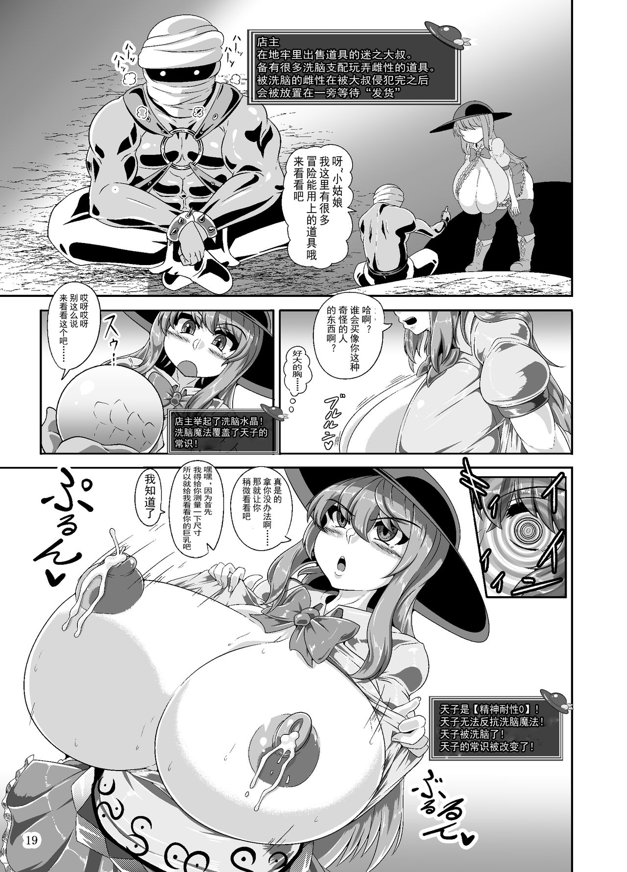 [Kei Kei Kei Loan (Kei)] Tenshi no Ero Status Dungeon (Touhou Project) [Chinese] [可乐不咕鸟联合汉化] [Digital] page 18 full