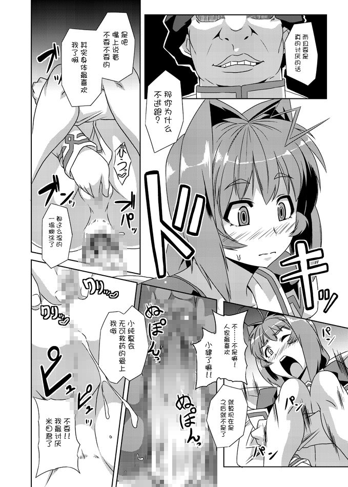 [Izanagi (Otoo)] NetoLove & Kasumusekai (Muv-Luv) [Chiinese] [不咕鸟汉化组] [Digital] page 20 full