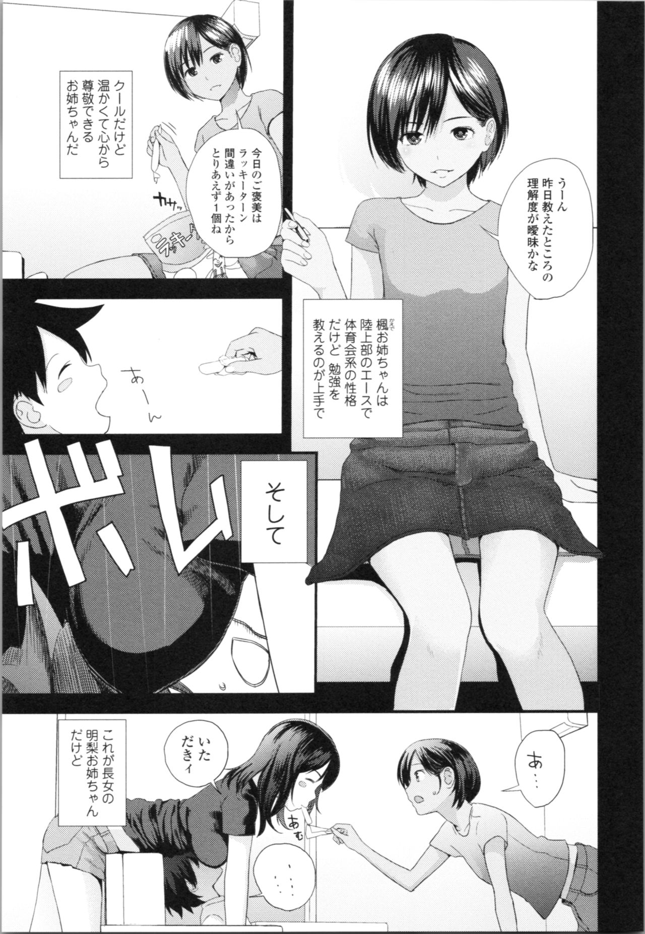 [Yoshida Tobio] Onee-chan to no Himegoto ~Ireru Toko Wakaru?~ page 118 full