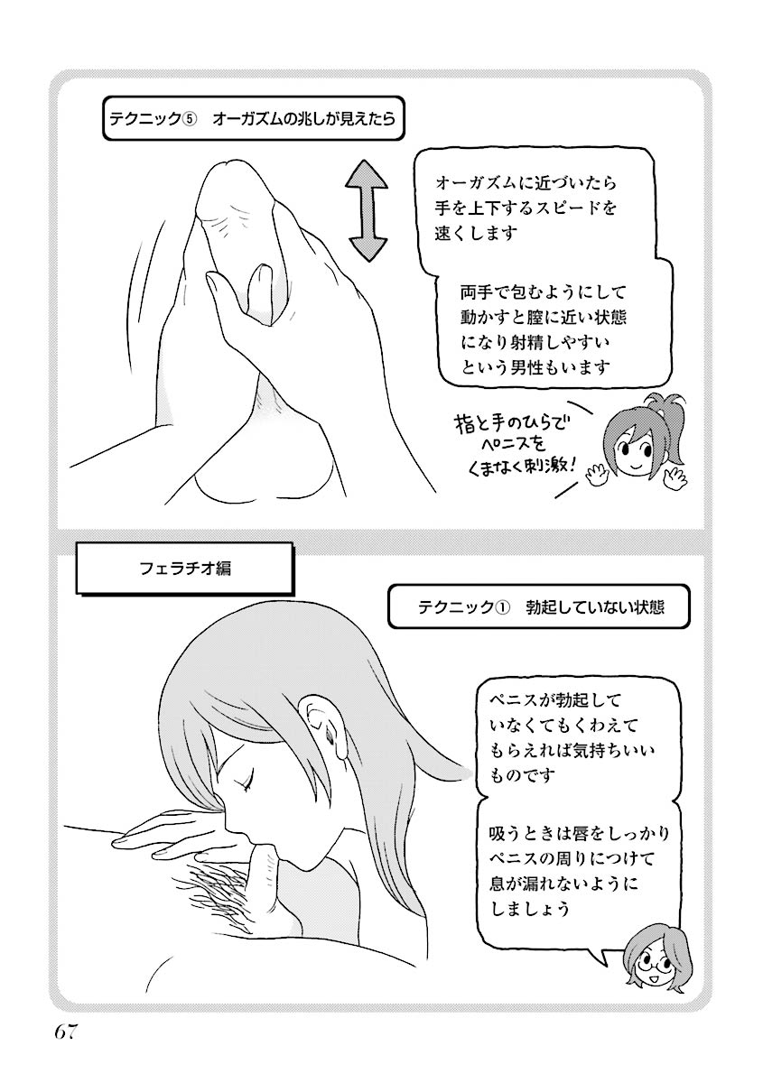 コミック版 女医が教える 本当に気持ちのいいセックス page 70 full