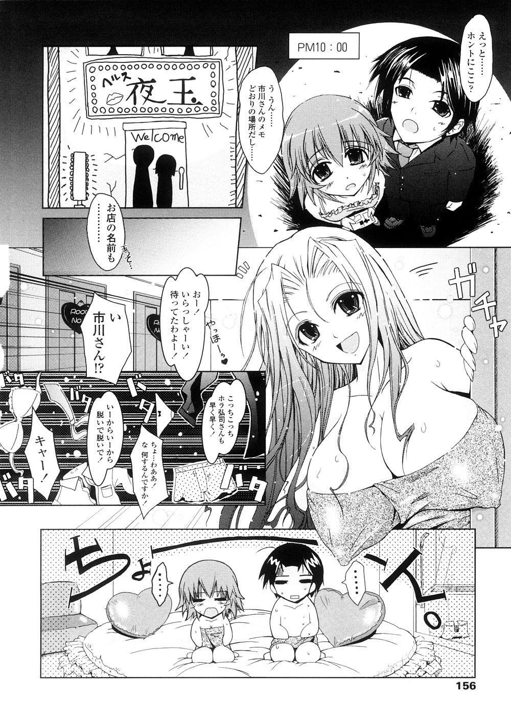 [TANA] Kimi no Hitomi ni Koishiteru -Shokai Genteiban- page 156 full