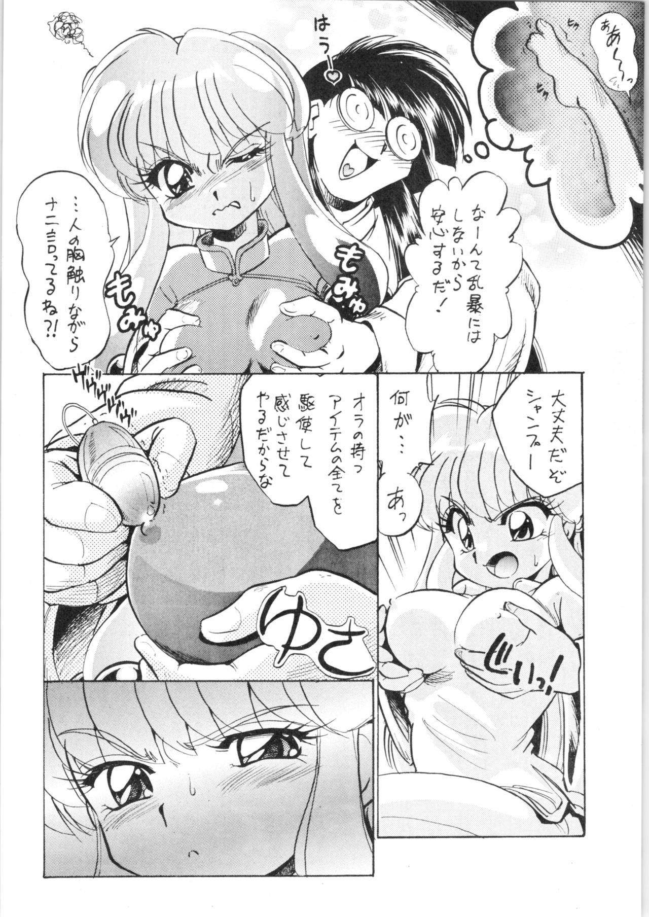 (C75) [... Mou Ii Desu. (Jinmu Hirohito)] Annojou (Ranma 1/2) page 9 full