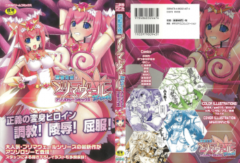 [Anthology] Suisei Tenshi Prima Veil Zwei Anthology Comic - page 1