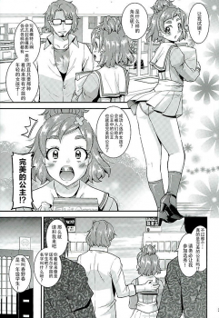 (C89) [gos to vi (Utamaro)] DEAD END PRINCESS (Go! Princess PreCure) [Chinese] [不咕鸟汉化组] - page 2