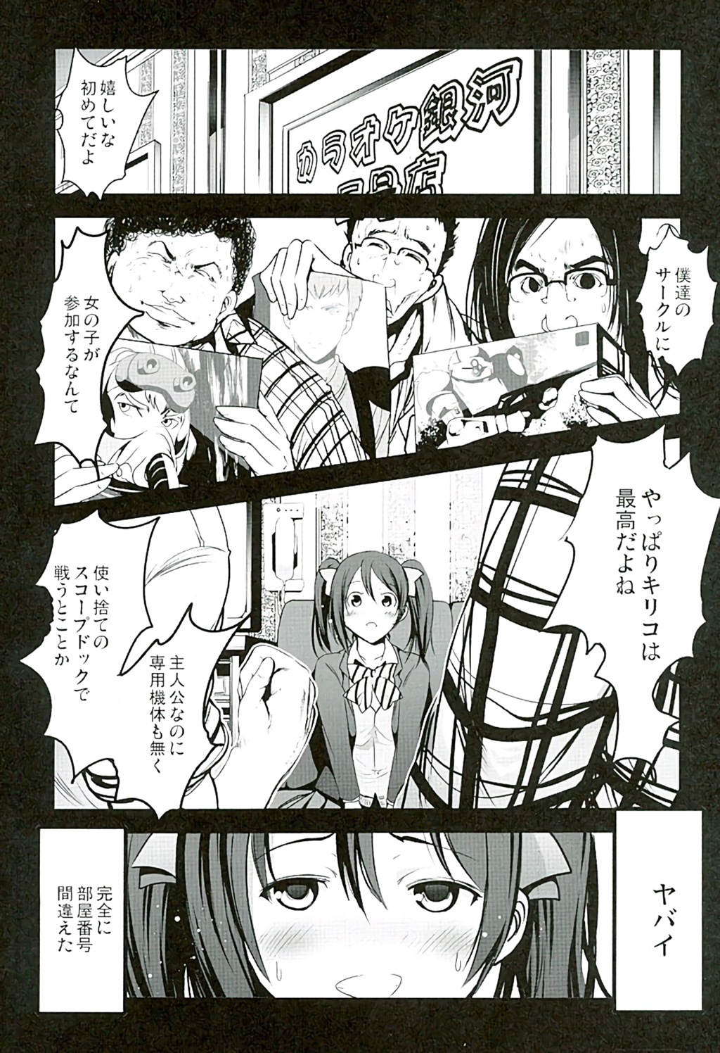 (C89) [Mokusei Zaijuu (Mokusei Zaijuu)] School Idol Intaishite, Otasa no Hime Hajimemashita (Love Live!) page 3 full