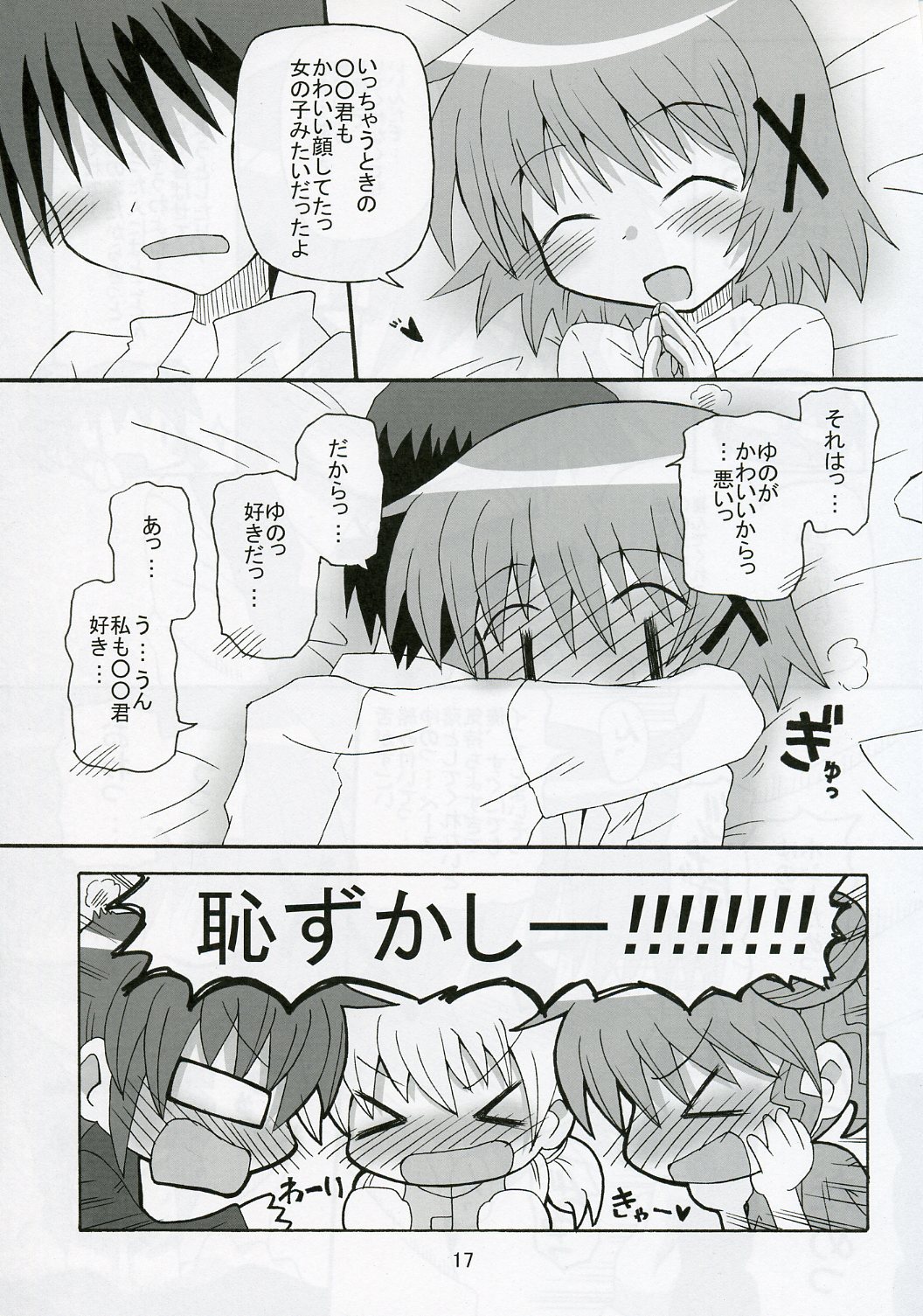 [Kishaa (Yoshiwo)] Yunocchi x Switch (Hidamari Sketch) page 17 full
