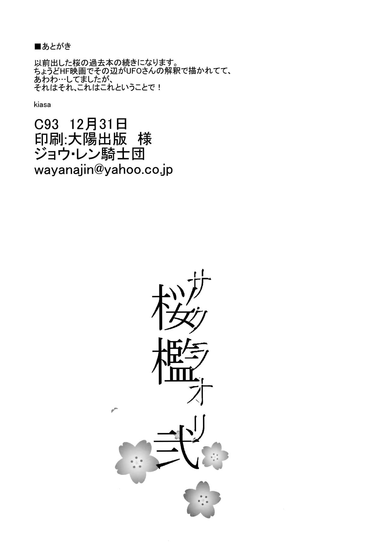 (C93) [Jyouren Kishidan (Kiasa)] Sakura Ori Ni (Fate/stay night) page 29 full