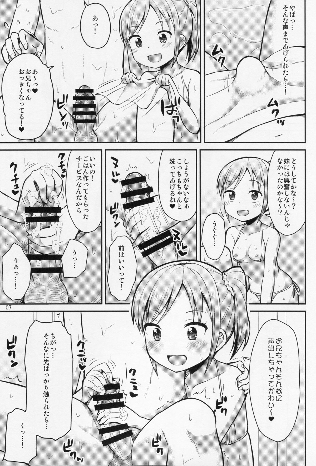 (C87) [Asatsuki Dou (Youta)] Oniichan Socchi mo Aratte Ageyokka page 6 full