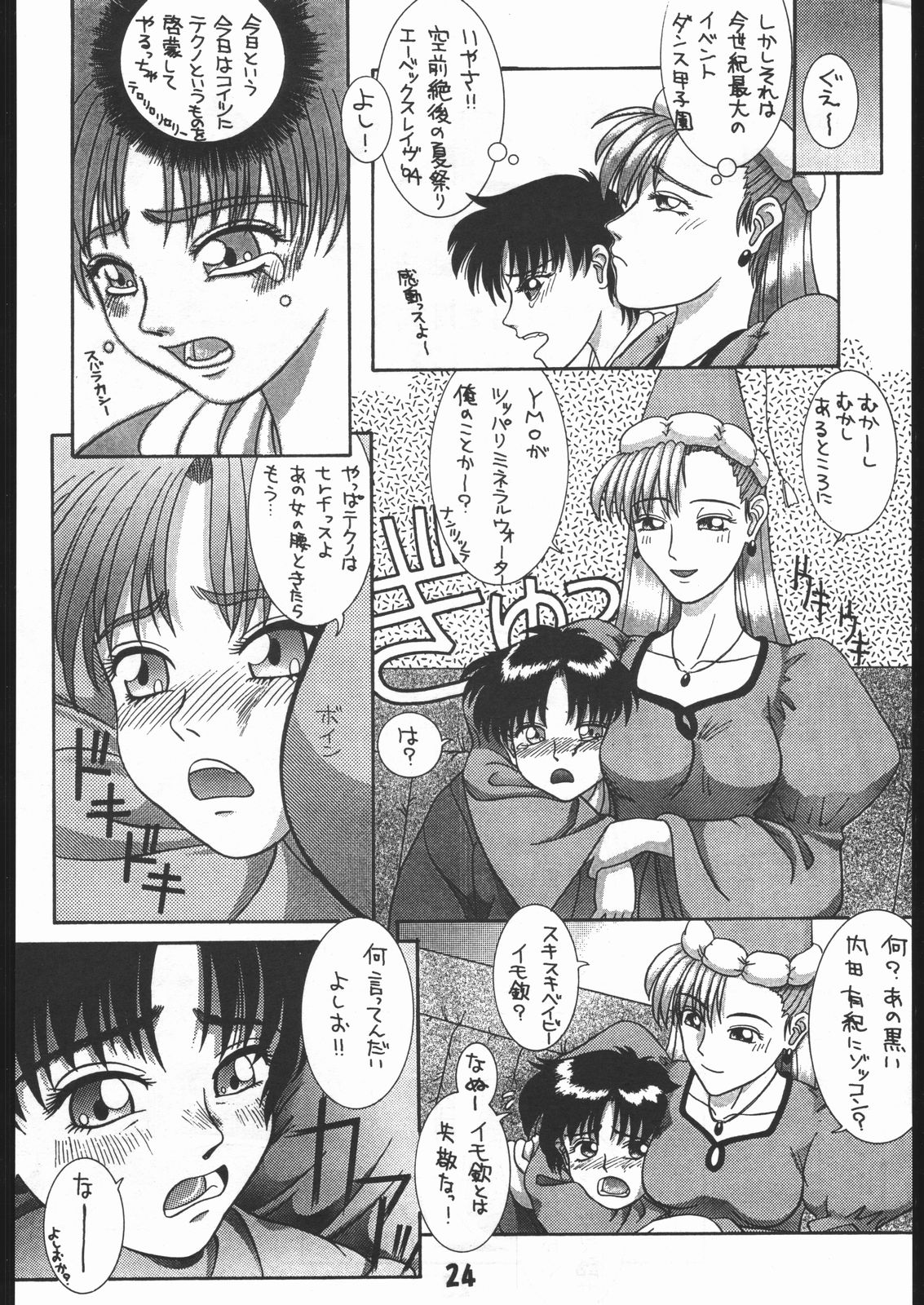 (CR16) [5HOURS PRODUCTS (Poyo=Namaste)] AQUADRIVE 178BPM (Akazukin Chacha, Sailor Moon) page 26 full