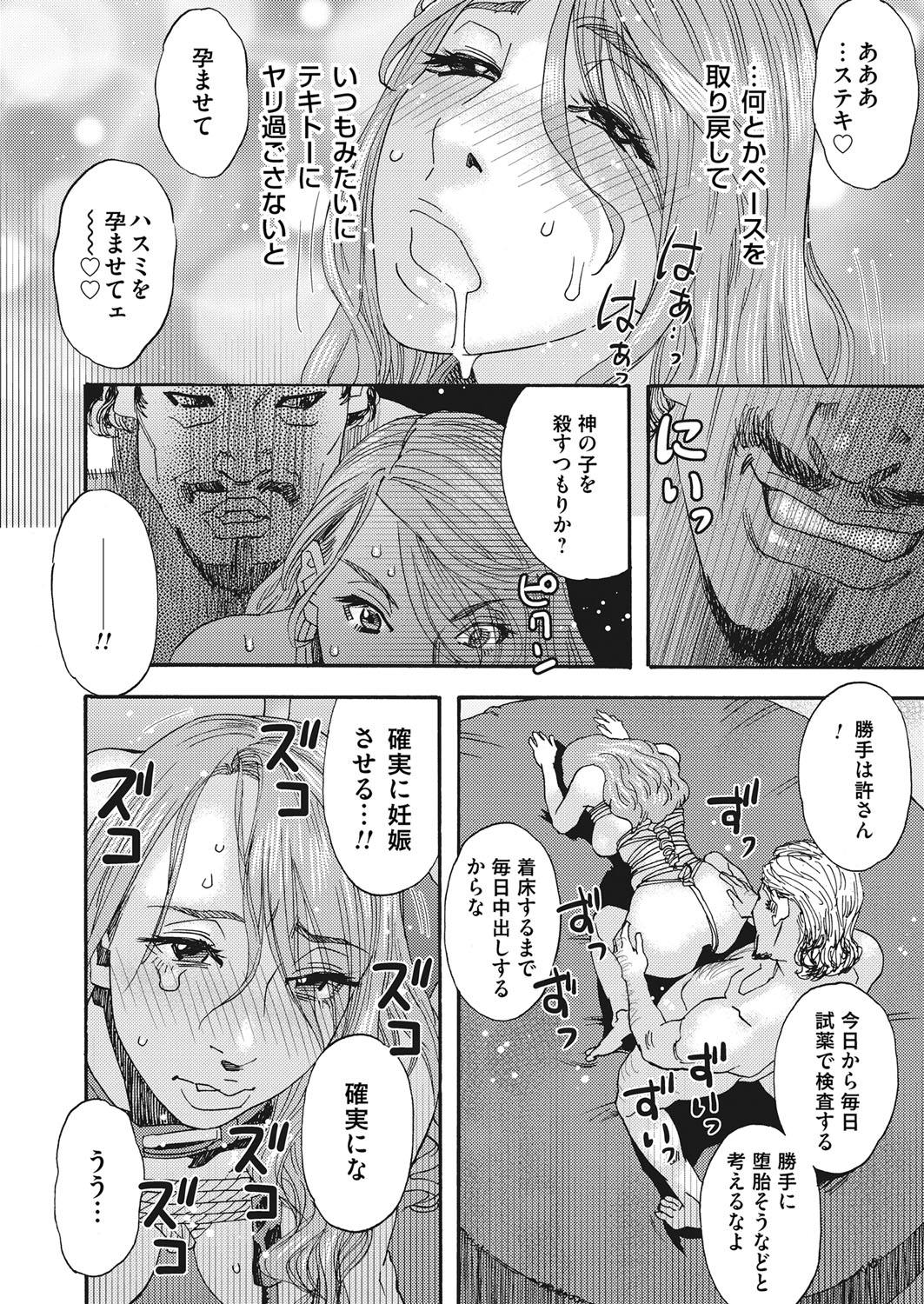 [Tenjiku Rounin] 肉の塔  Ch. 01-07 page 100 full