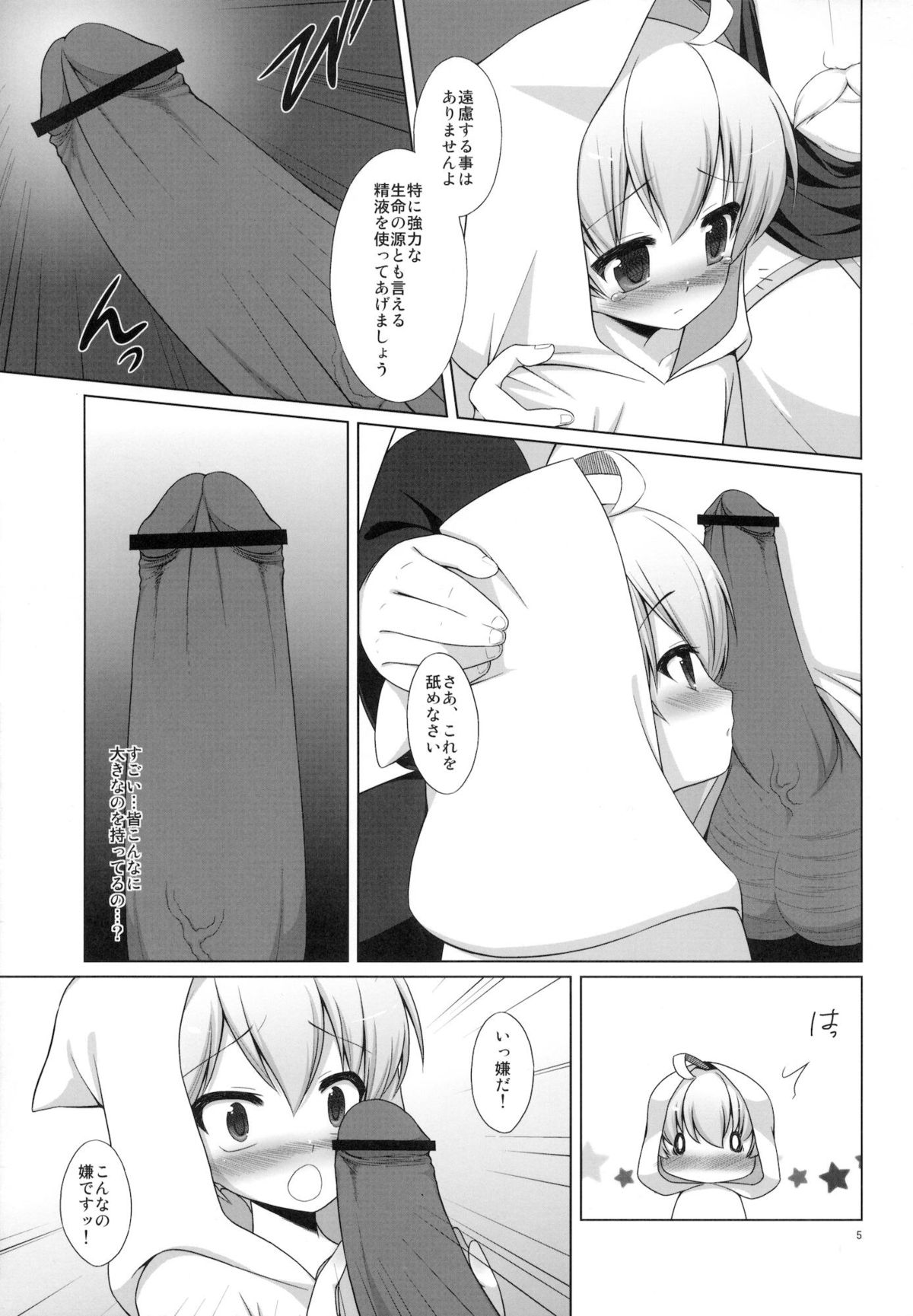 (C81) [C://A.D.D/ (Kiriyama Machi)] Shiro no Robe (Final Fantasy Tactics) page 6 full