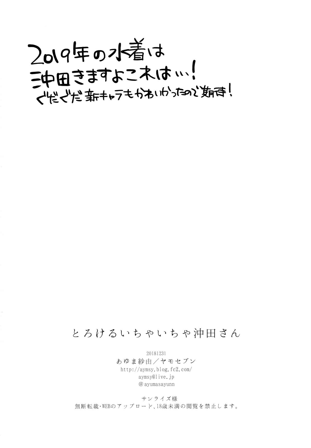 (C95) [Yamo7 (Ayuma Sayu)] Torokeru Ichaicha Okita-san (Fate/Grand Order) page 26 full