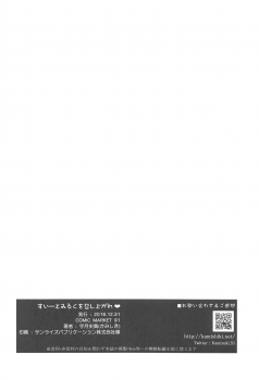 (C91) [Kamishiki (Kamizuki Shiki)] Sweet Milk o Meshiagare - page 20