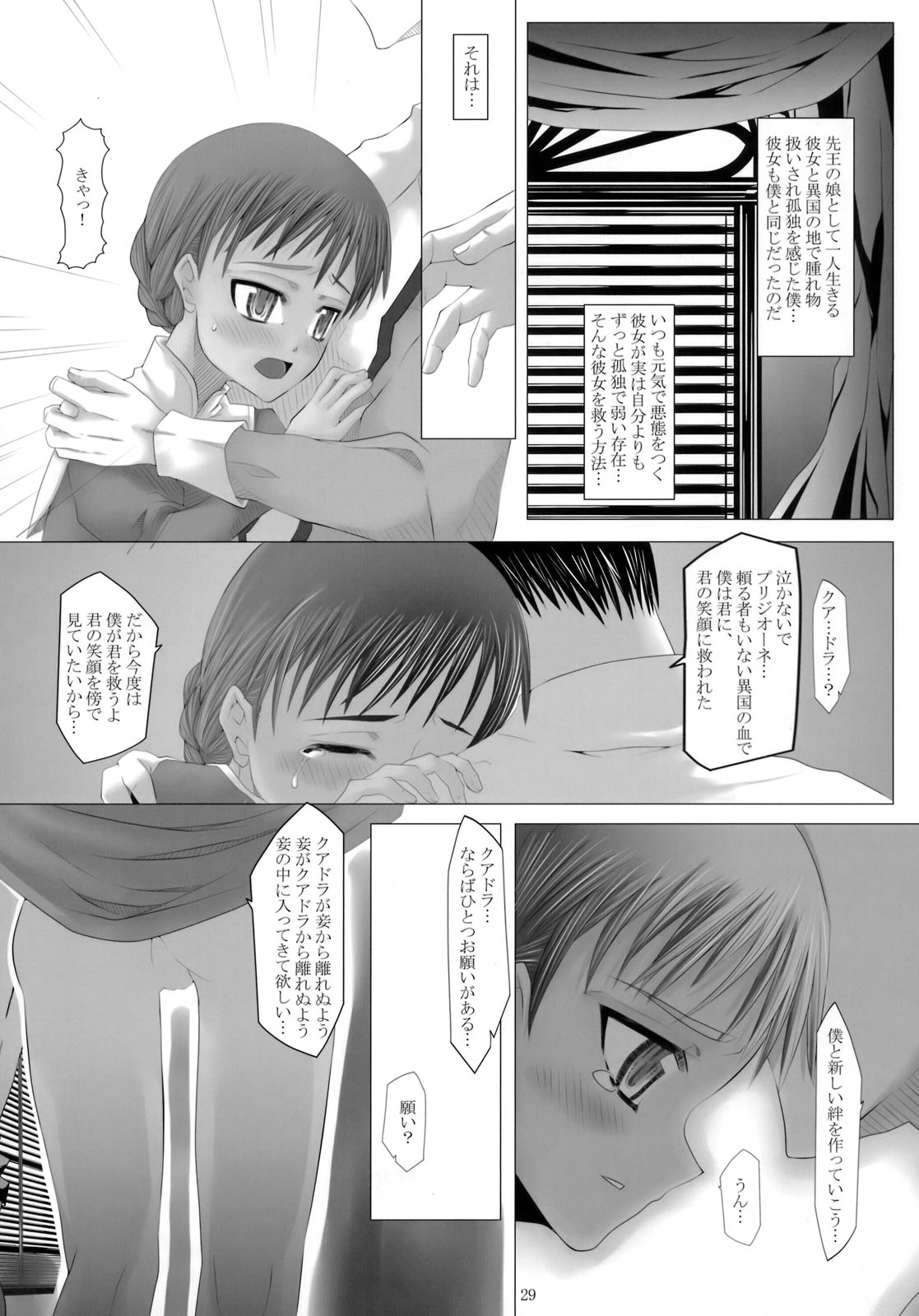(C76) [Evork Festa (Drain, Inoue Nanaki)] Suntan Girl 14 page 28 full