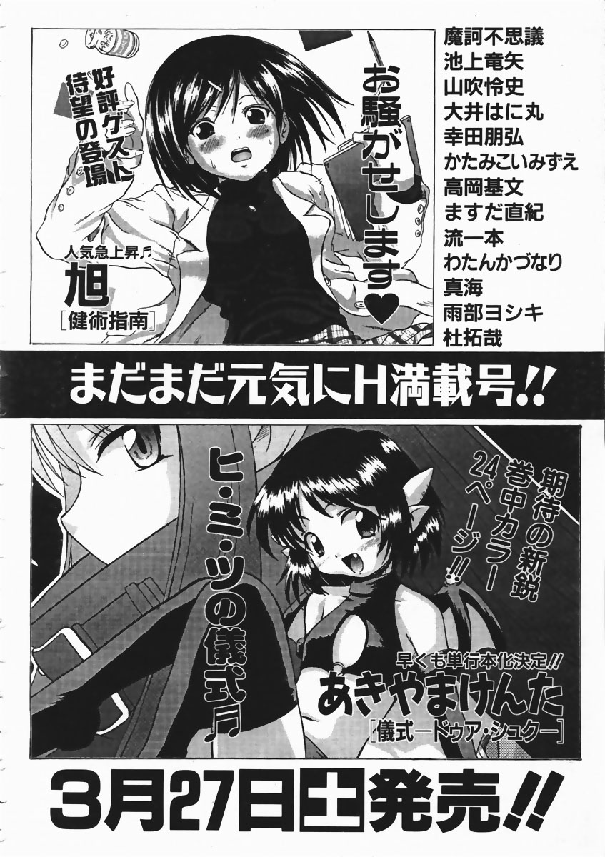 COMIC AUN 2004-04 Vol. 95 page 370 full