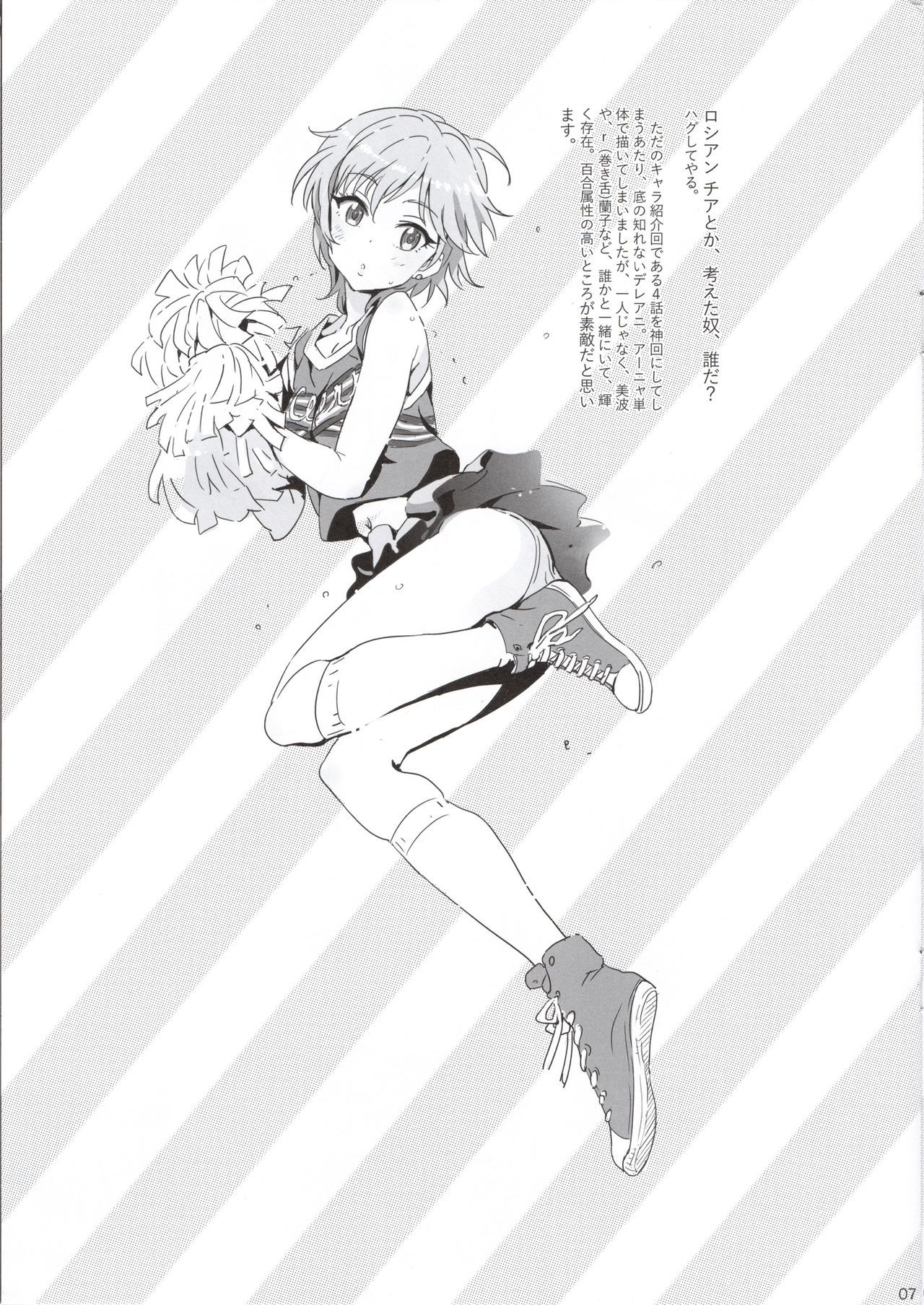 [Mebae Anime (mebae)] Deremasu raku ga ki hon (THE IDOLM@STER CINDERELLA GIRLS) page 9 full