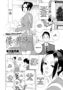 [Shinobu Tanei] Boku no Mama (COMIC Penguin Club 2013-01) [English] [SMDC] - page 4