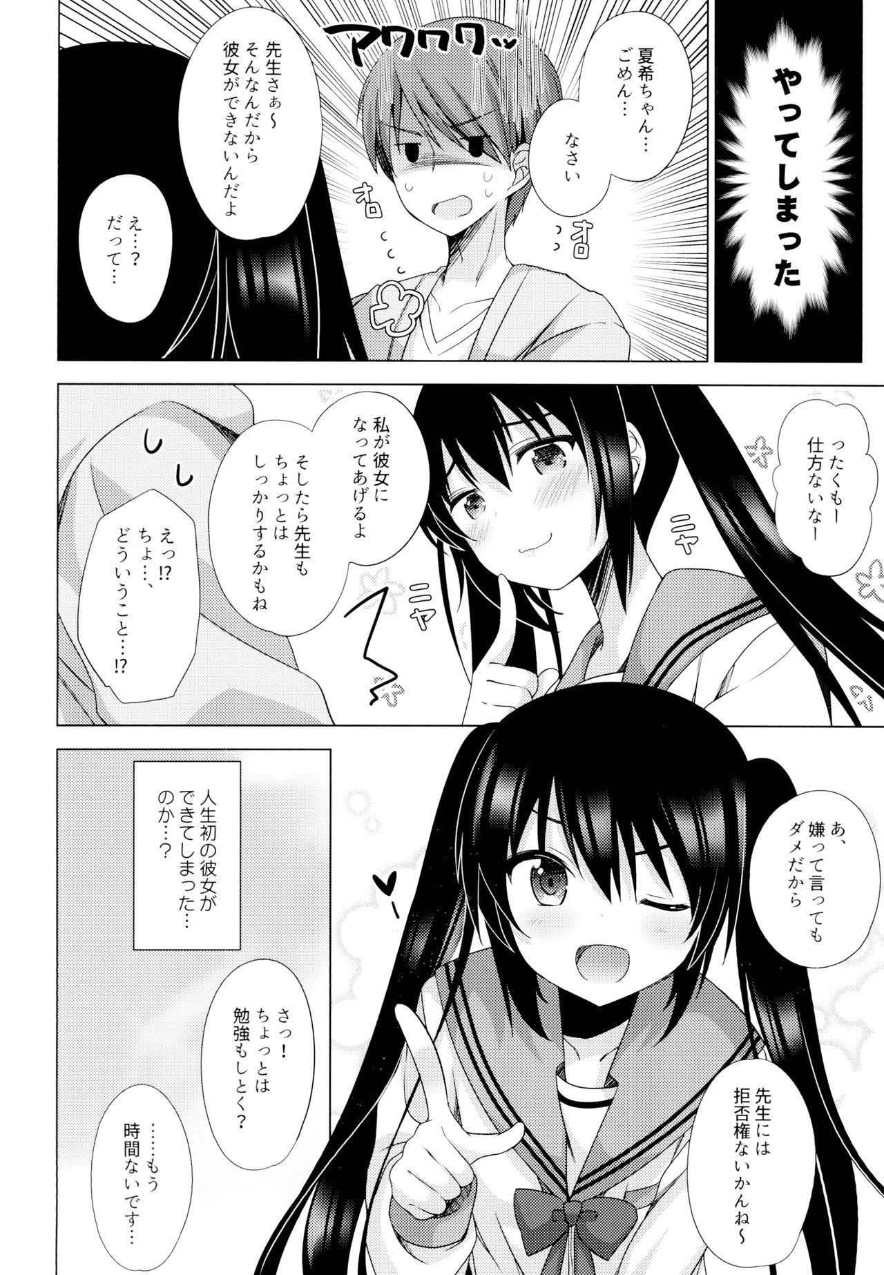 (C95) [Momo9 (Shiratama Yomogi)] Ecchi Sasete Ageyokka? page 23 full