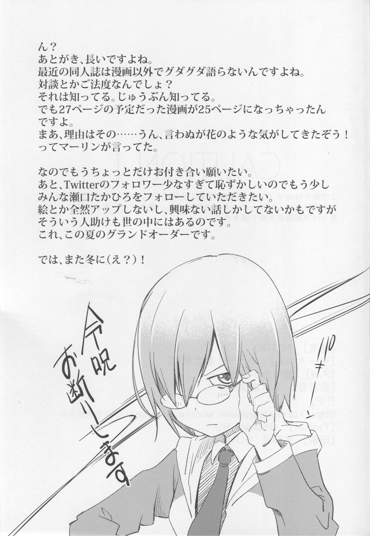 (C94) [Oyama! Kikunosuke VS (Seguchi Takahiro)] NETRO (Fate/Grand Order) page 28 full