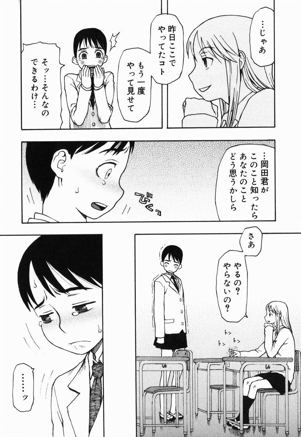 [Kudou Hisashi] Sakuranbo page 29 full