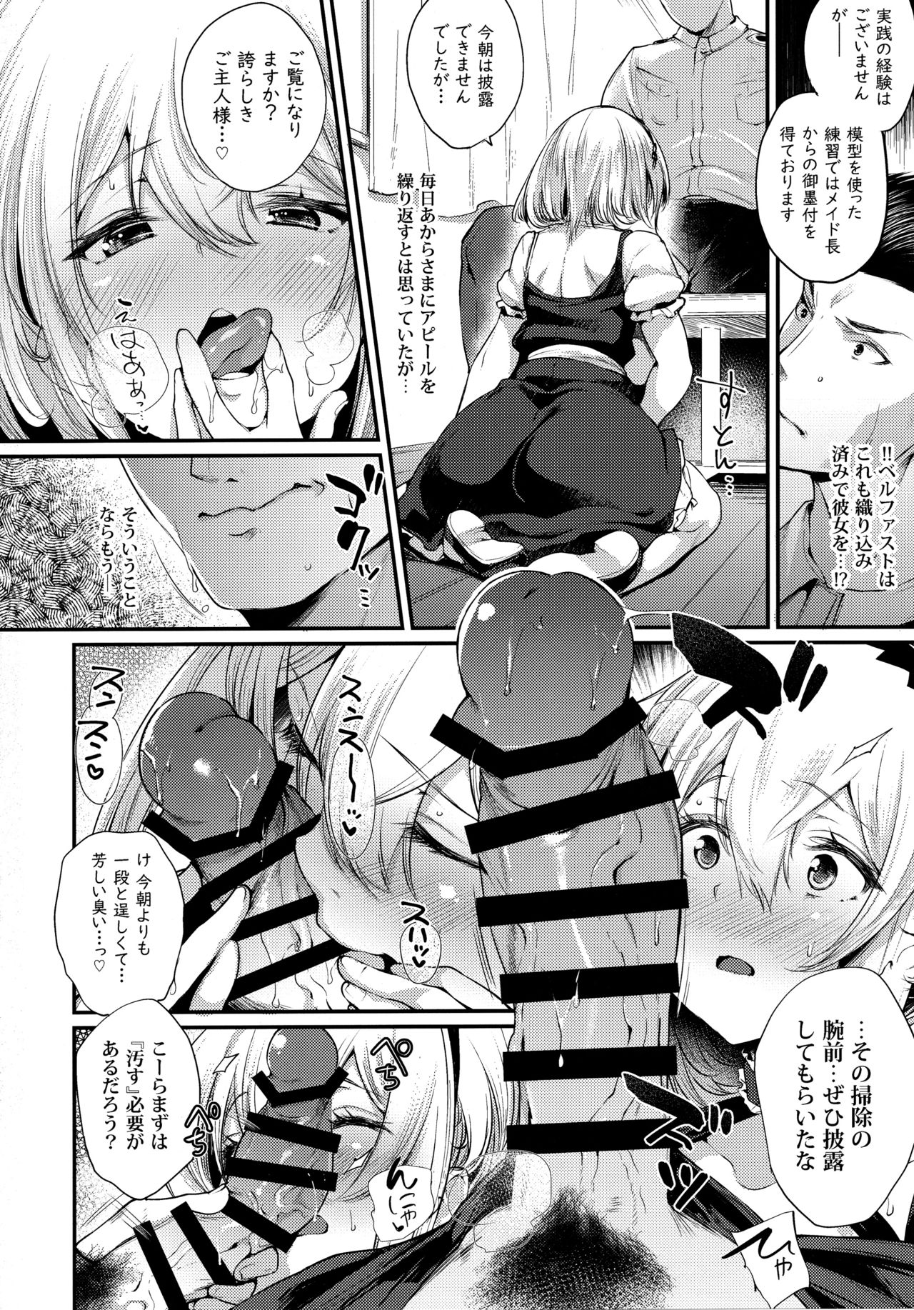 (C96) [Mata Ashita. (Oohira Sunset)] Yotogi wa Oshigoto ni Hairimasu ka? (Azur Lane) page 7 full