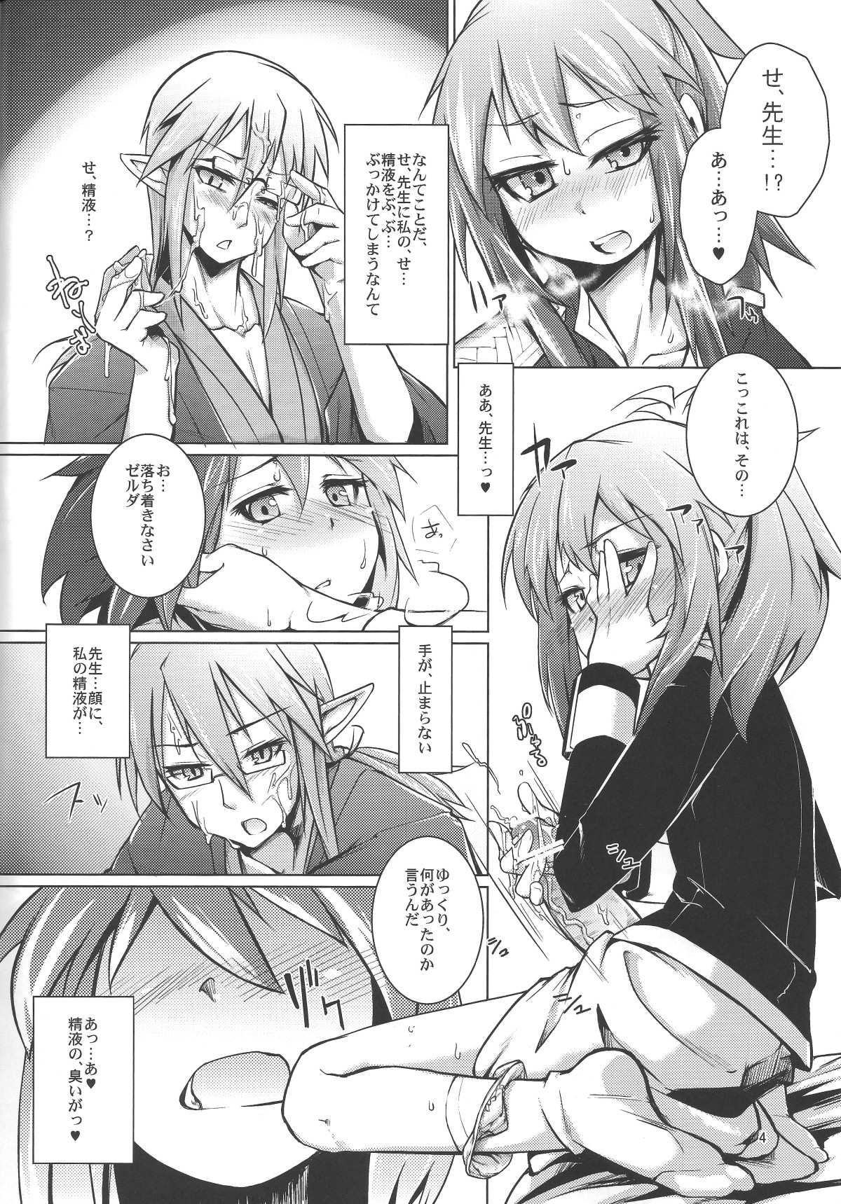 (C84) [Shichimen Soka (Sexyturkey)] Shinei Taichou ni Oshiri Ijirareru Hon (Lotte no Omocha!) page 3 full