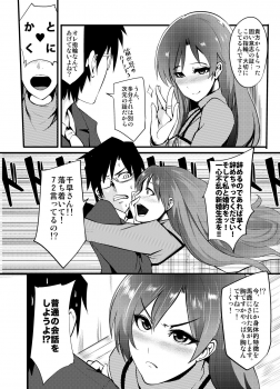 [SOUND MILK (Otochichi)] THEYANDEREM@STER -Chihaya Hen- (THE iDOLM@STER) [Digital] - page 5