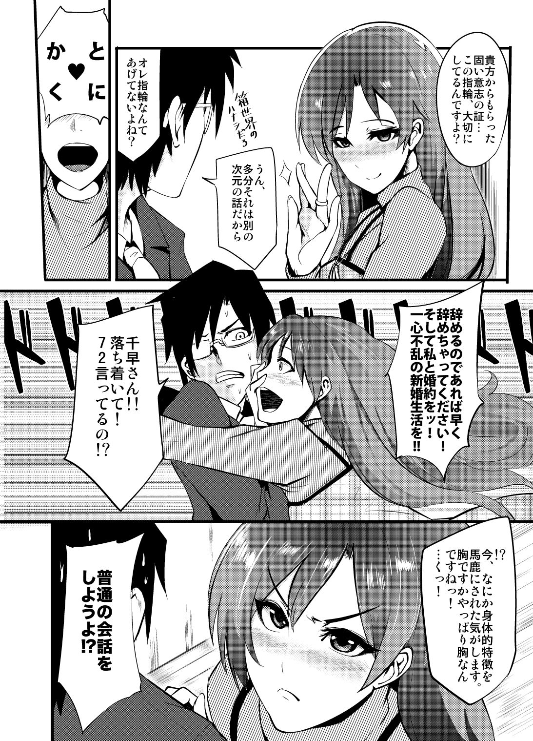 [SOUND MILK (Otochichi)] THEYANDEREM@STER -Chihaya Hen- (THE iDOLM@STER) [Digital] page 5 full