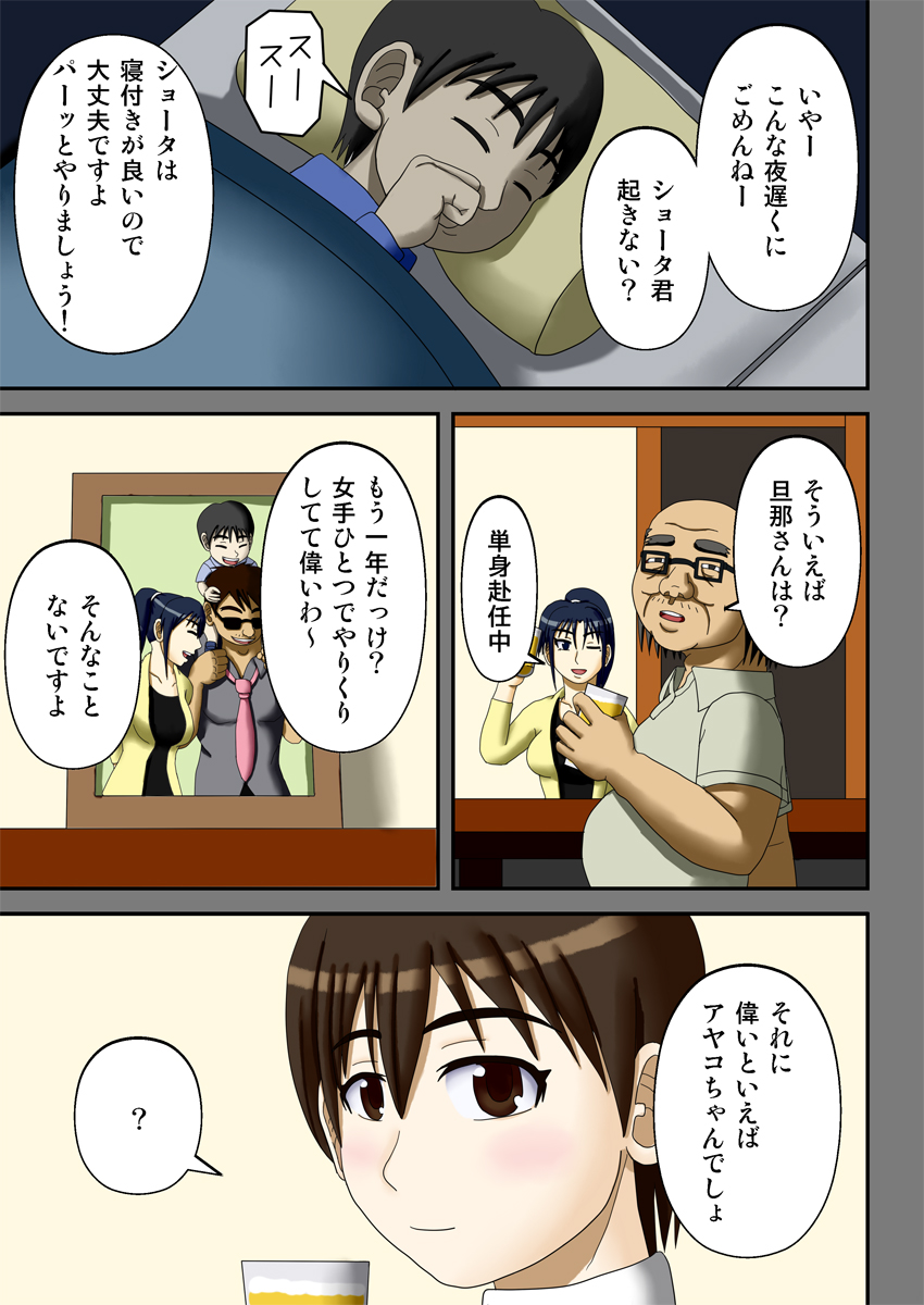 [Robo Ittetsu] Ousama Game ~Hamerareta 2-ri no Danchizuma~ page 4 full