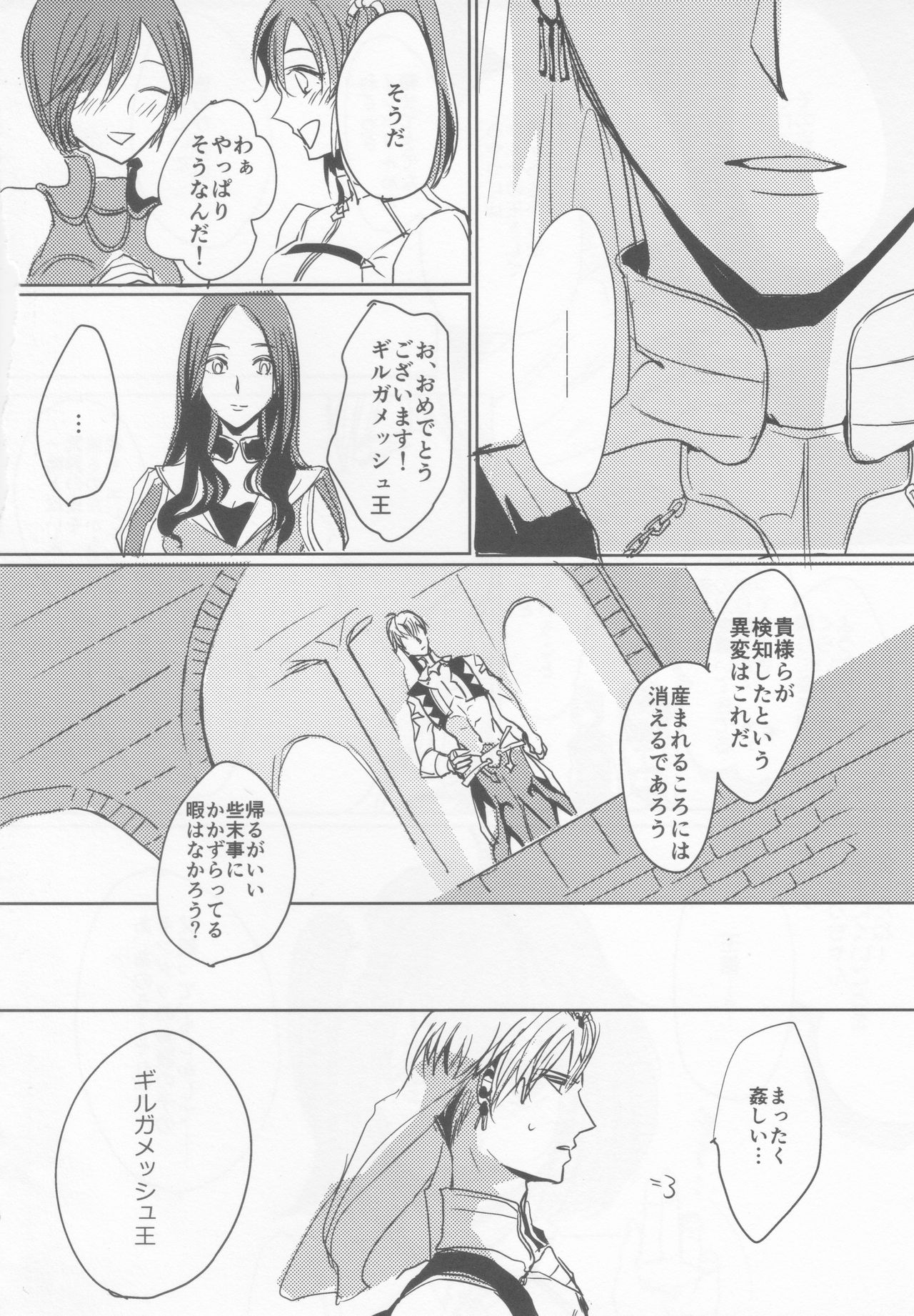 (Super ROOT 4 to 5 2018) [Edo (Mono)] Rakuen no Mukougawa (Fate/Grand Order) page 11 full